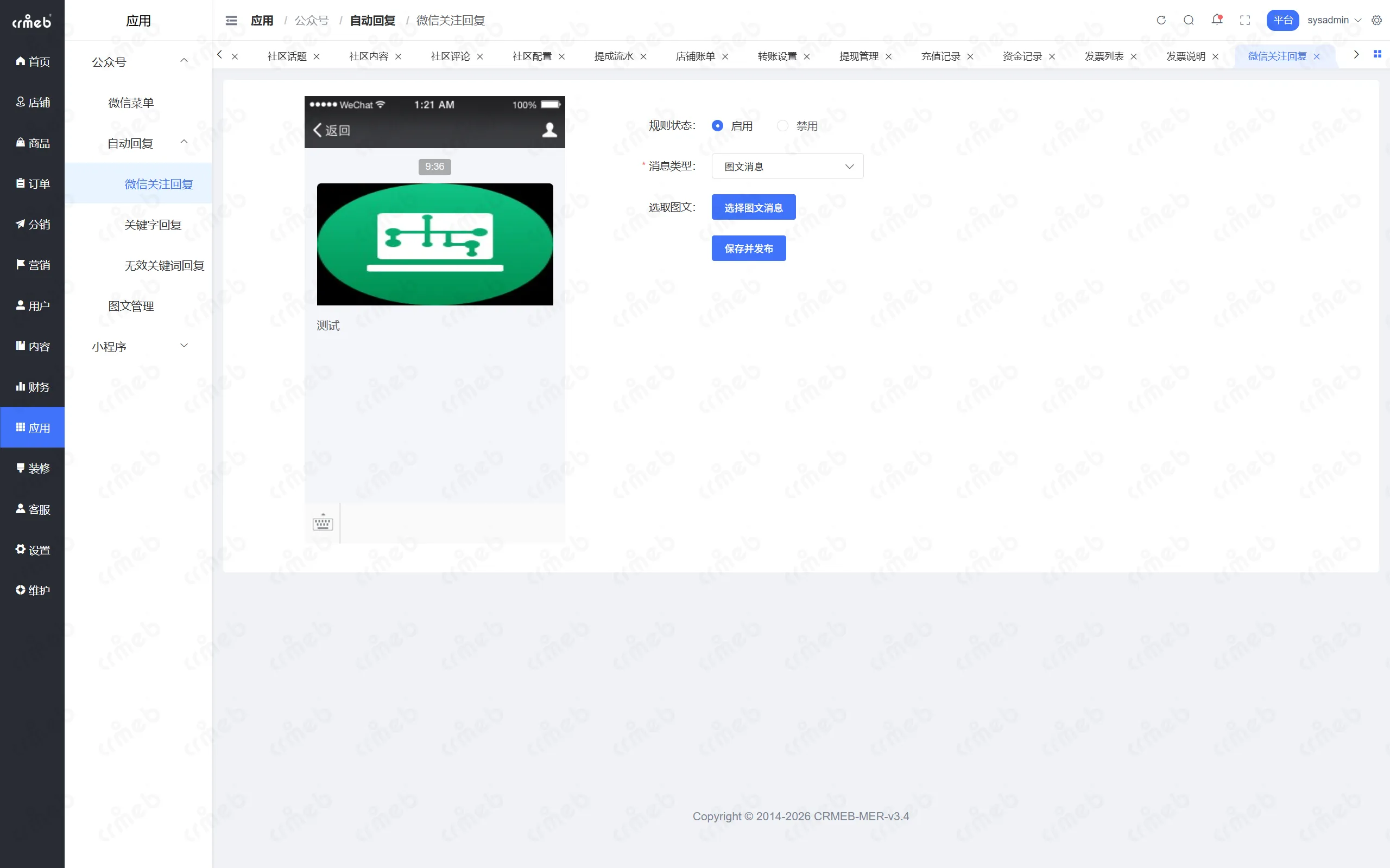 PHP多商户-平台管理后台-微信关注回复.png