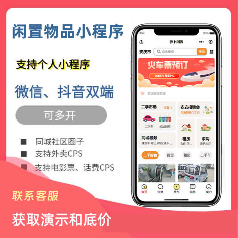 CRMEB应用市场 | 闲置物品小程序二手交易付费发布置顶发布求购回收
