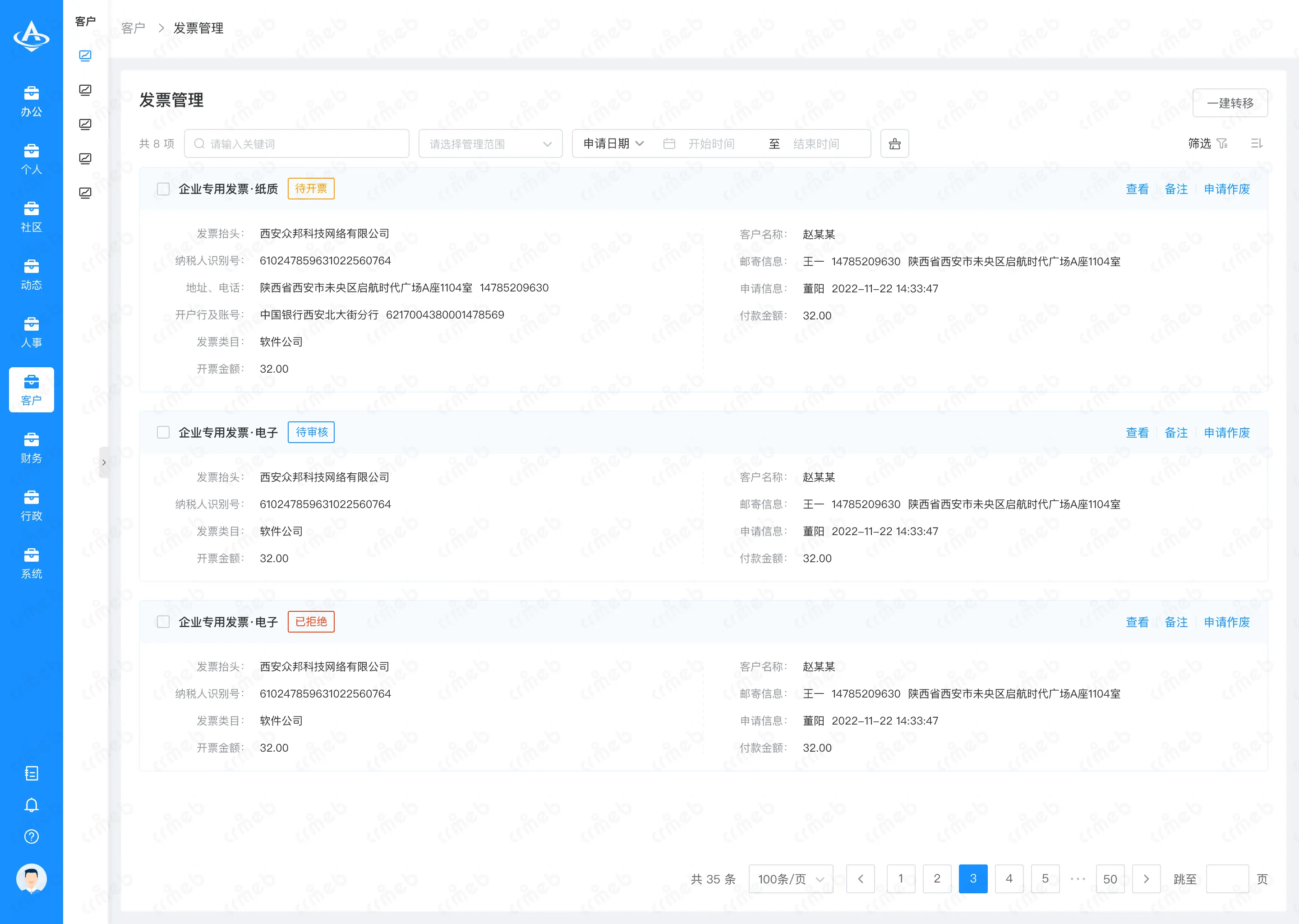 OA-PC端-客户-发票管理.png