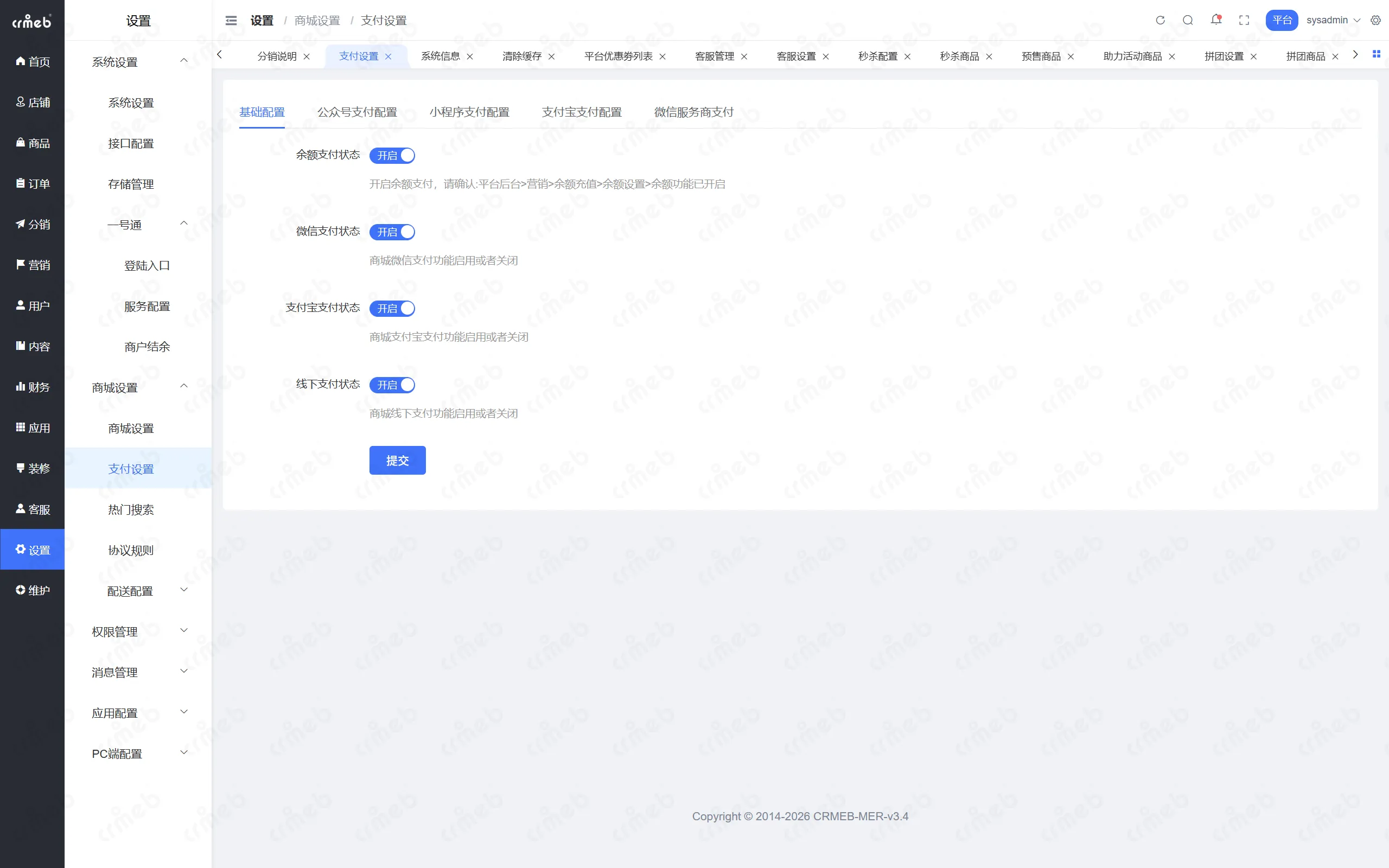 PHP多商户-平台管理后台-支付设置.png