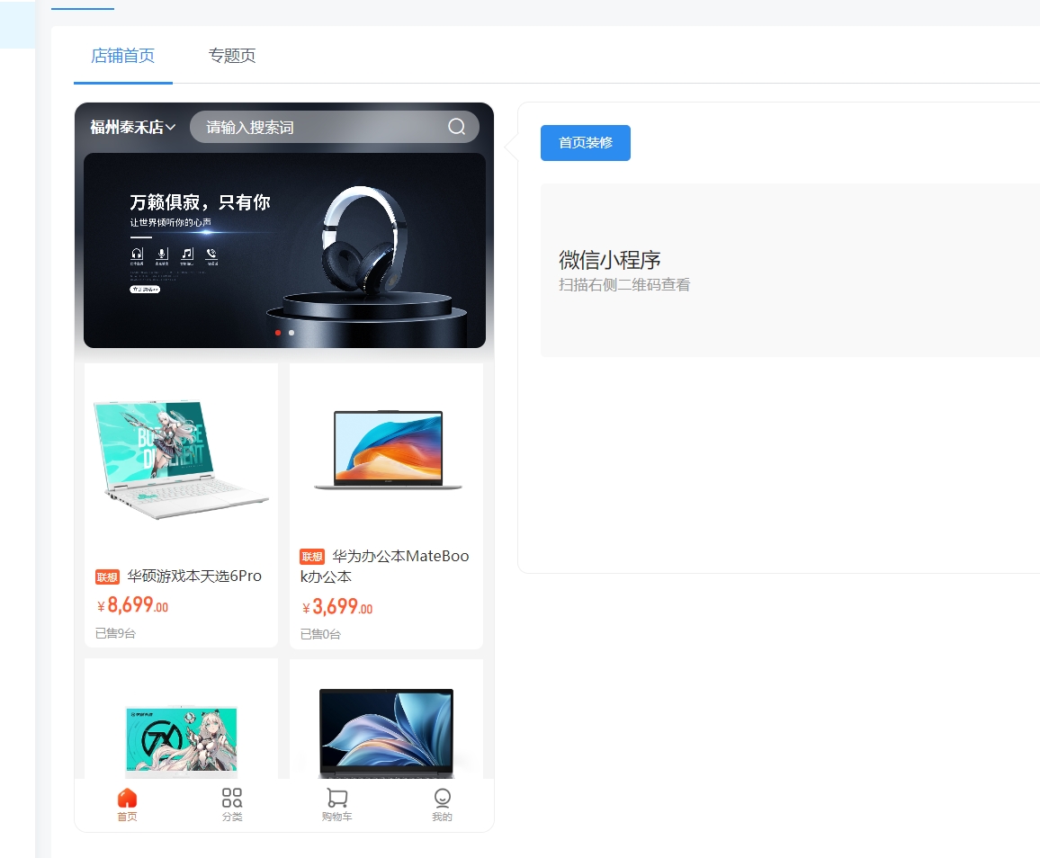 CRMEB应用市场 | 国补专用商城系统