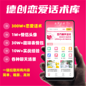 CRMEB应用市场 | 恋爱话术库微信小程序情侣头像聊天场景趣味表情包