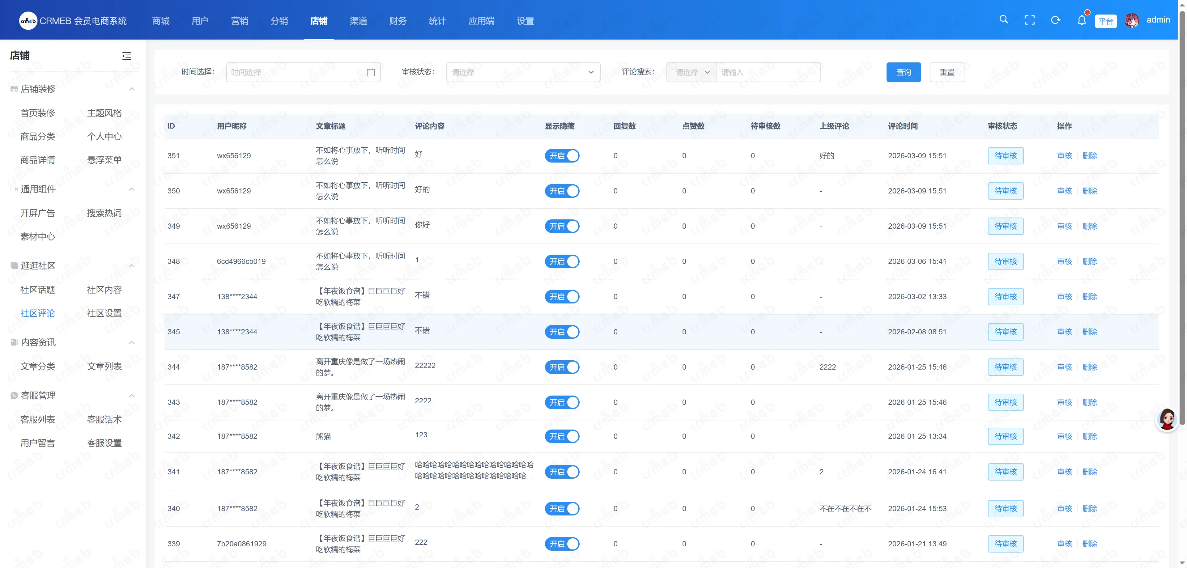 会员电商系统-社区评论.png