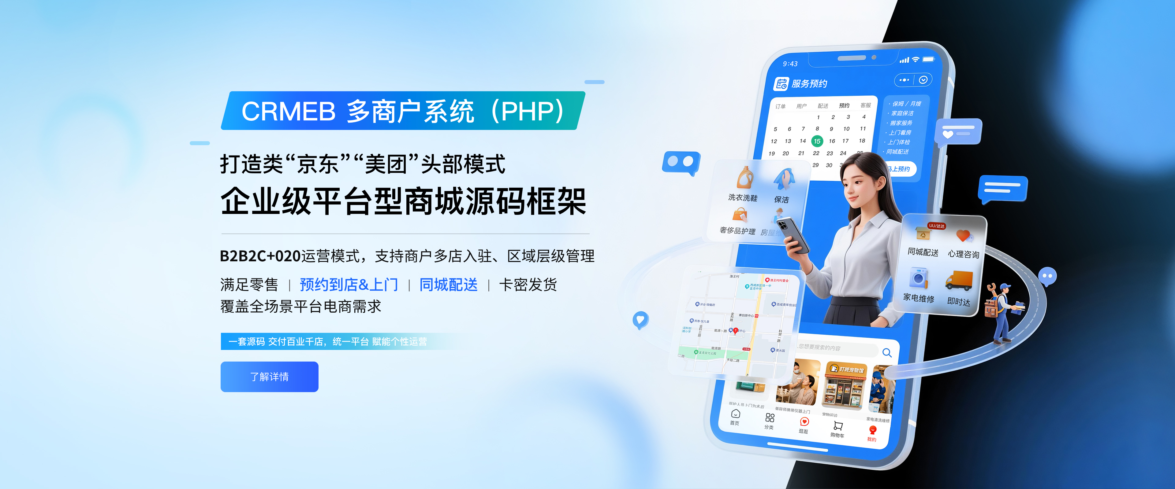 多商户 PHP 版官网首页 banner