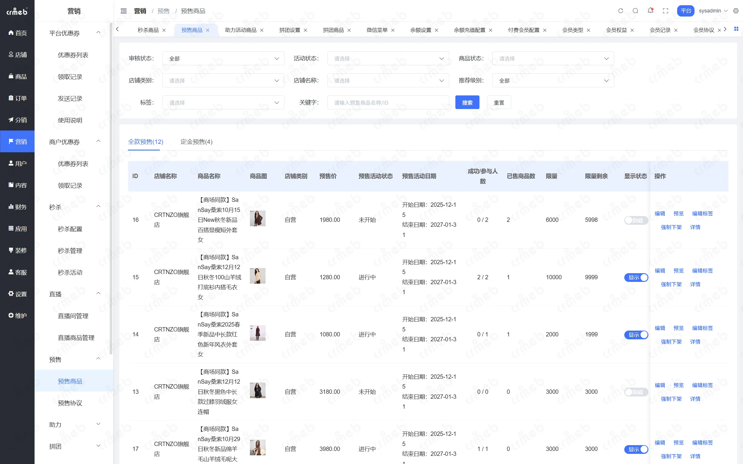 PHP多商户-平台管理后台-预售商品.png