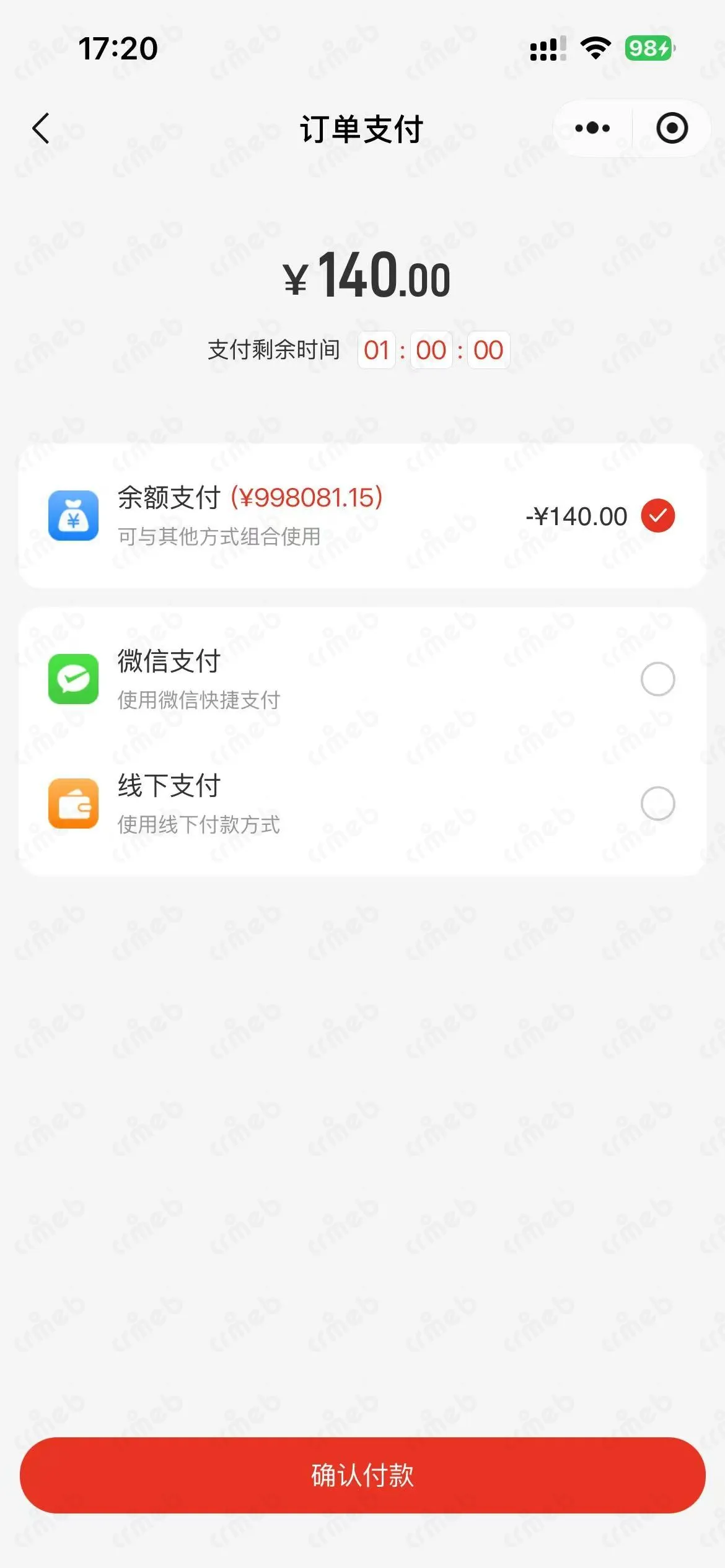 私域会员电商系统-采购商-订单支付.jpg