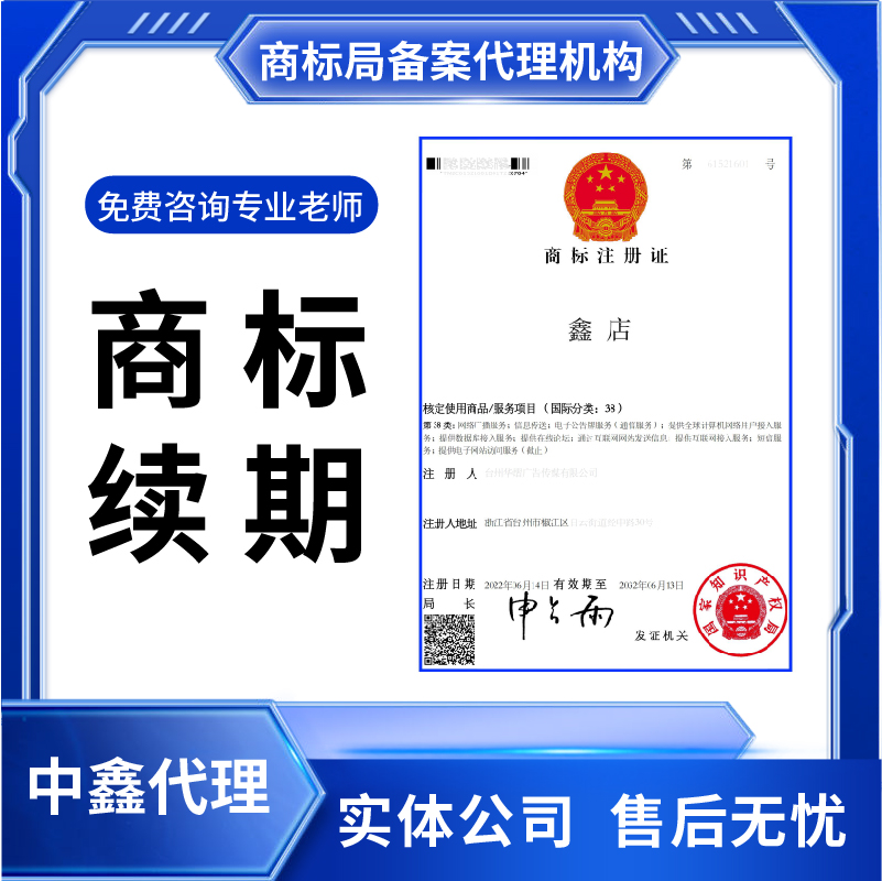 CRMEB应用市场 | 商标续展续费个人商标过期延期延续宽展商标