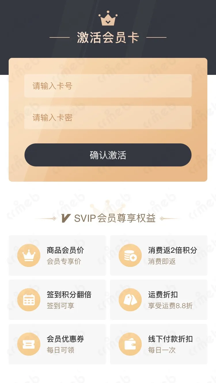 标准版PHP-移动端商城-激活会员卡.jpg