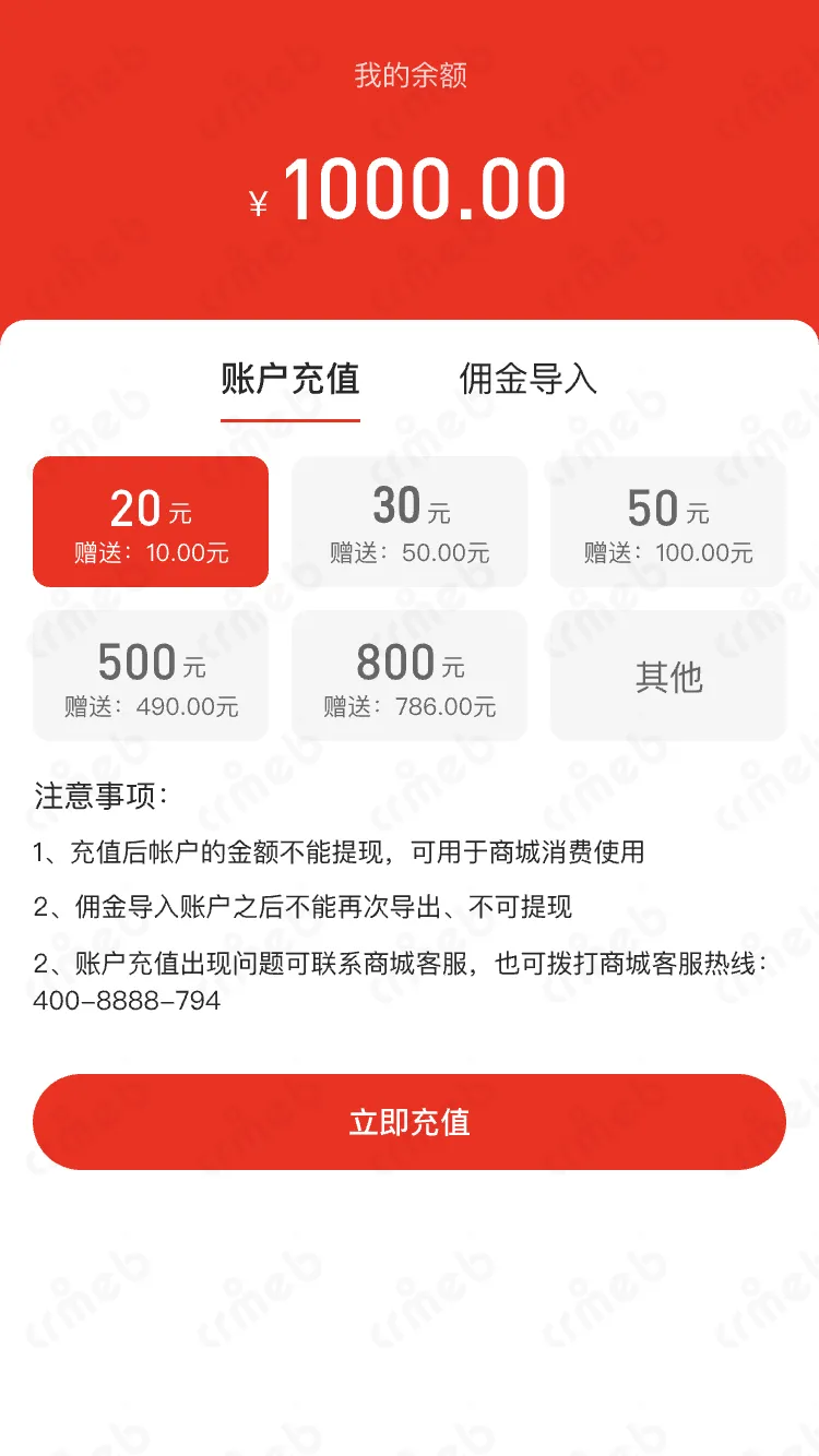 多商户PHP-移动端商城-账户充值.png