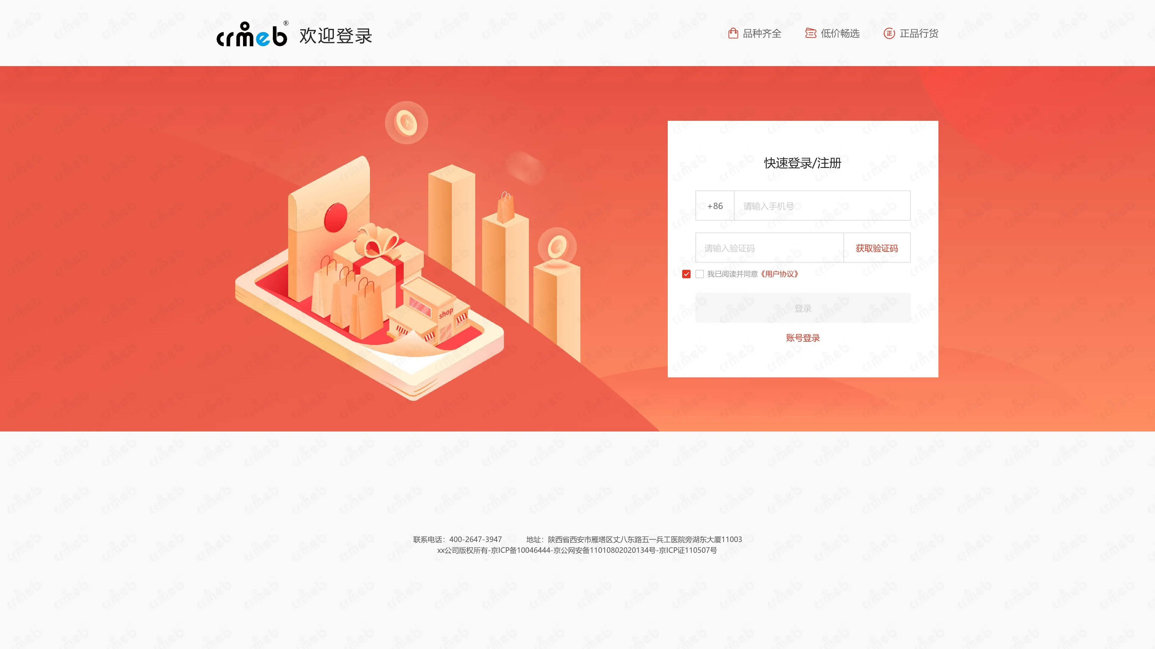 标准版PHP-PC商城-登录:注册.jpg