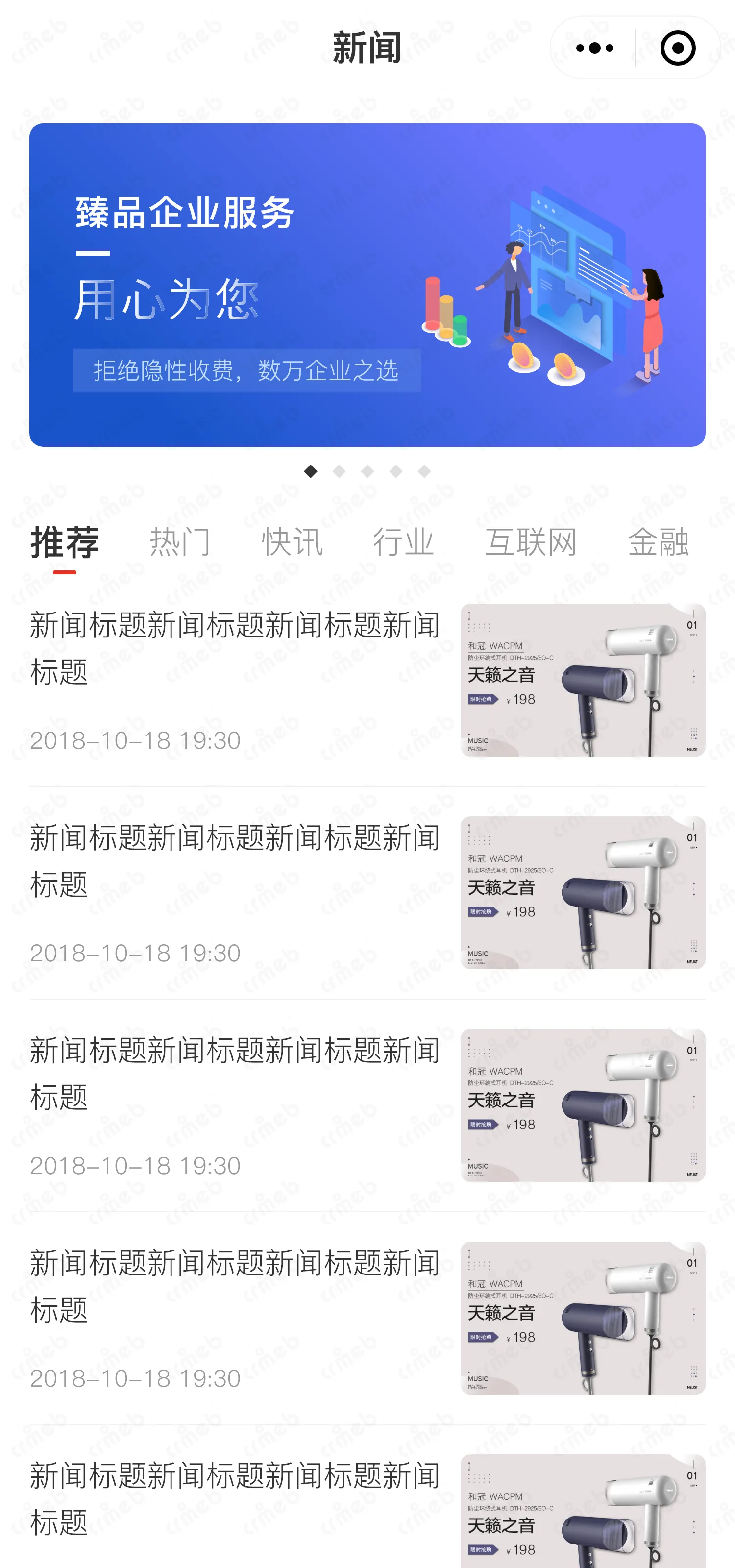 多商户JAVA-移动端商城-新闻.png