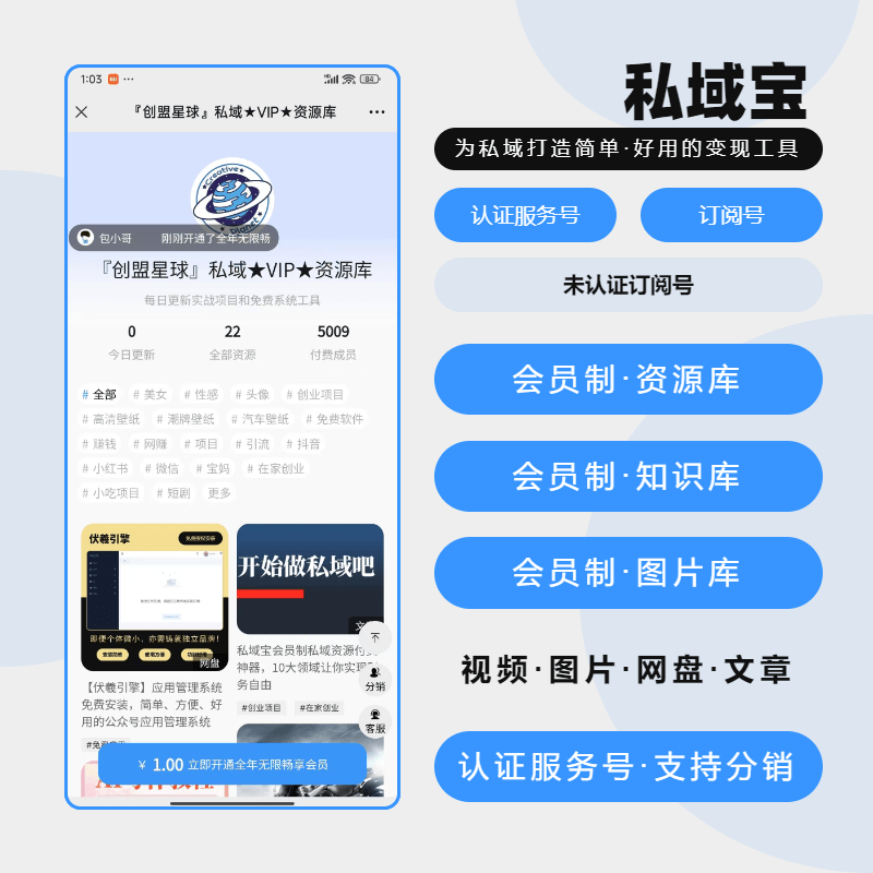 CRMEB应用市场 | 私域宝资源知识付费视频图片网盘文章知识库下载