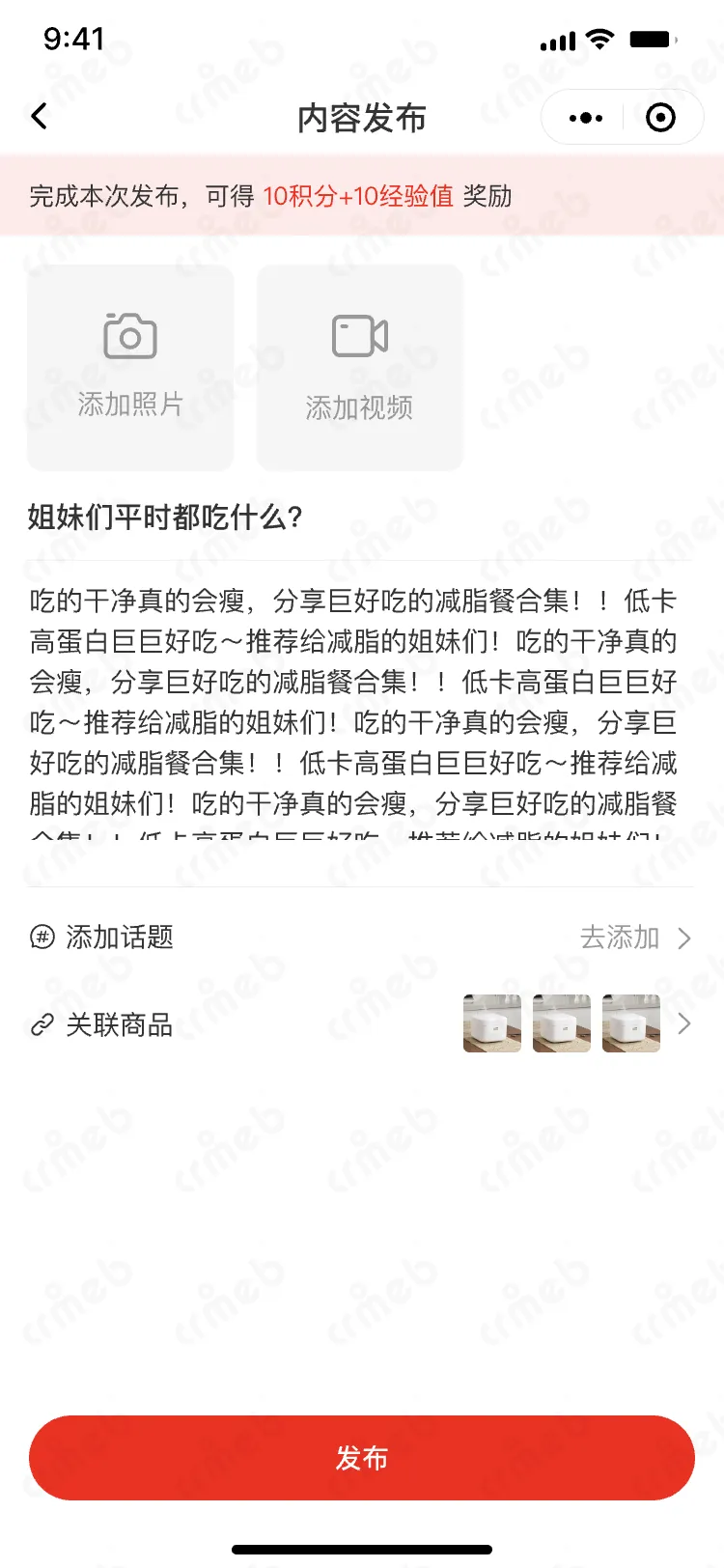 私域会员电商系统-移动端商城-未添加话题.png