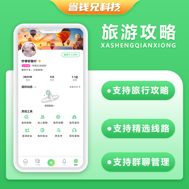 CRMEB应用市场 | 省钱兄JAVA旅行攻略旅游手册旅行搭子系统源码支持小程序＋公众号＋APP＋H5