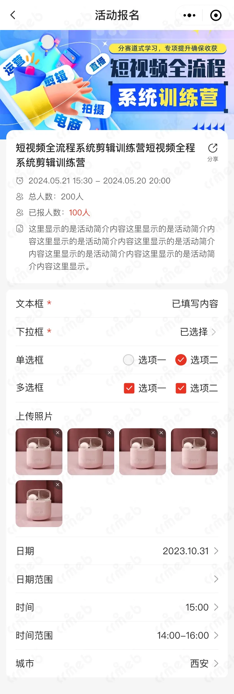 多商户PHP-移动端商城-活动报名-填写.png