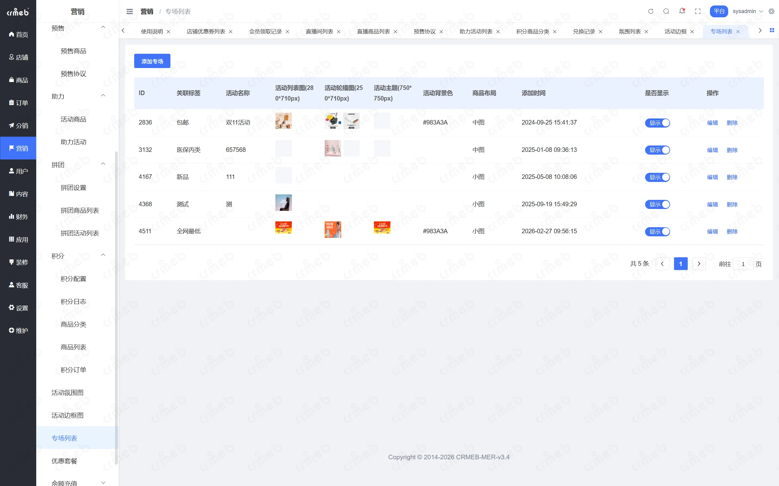 PHP多商户-平台管理后台-专场列表.png