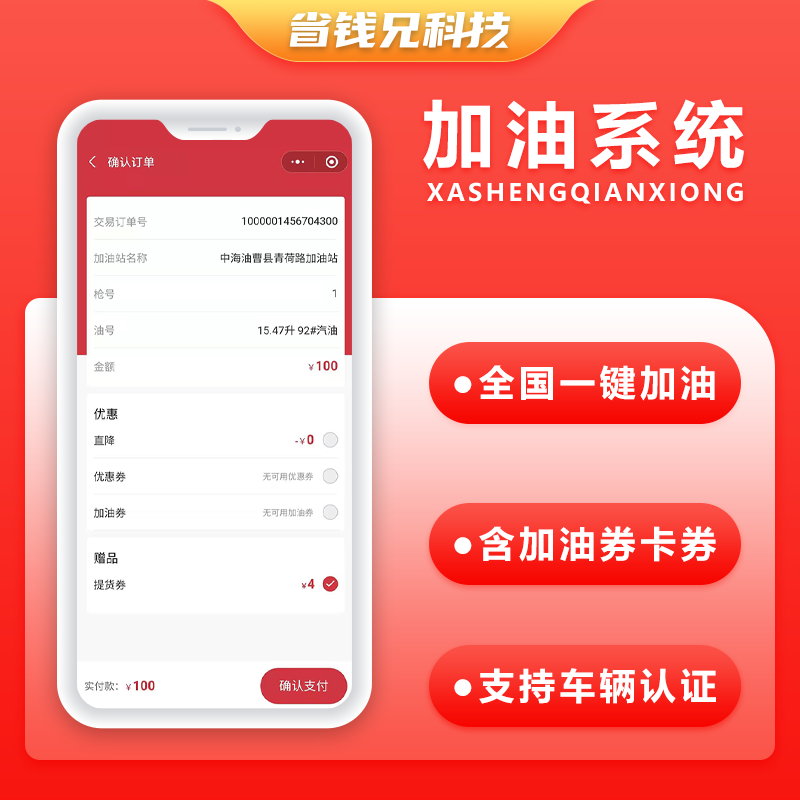 CRMEB应用市场 | 省钱兄加油小程序加油系统加油APP油卡支持二开接定制