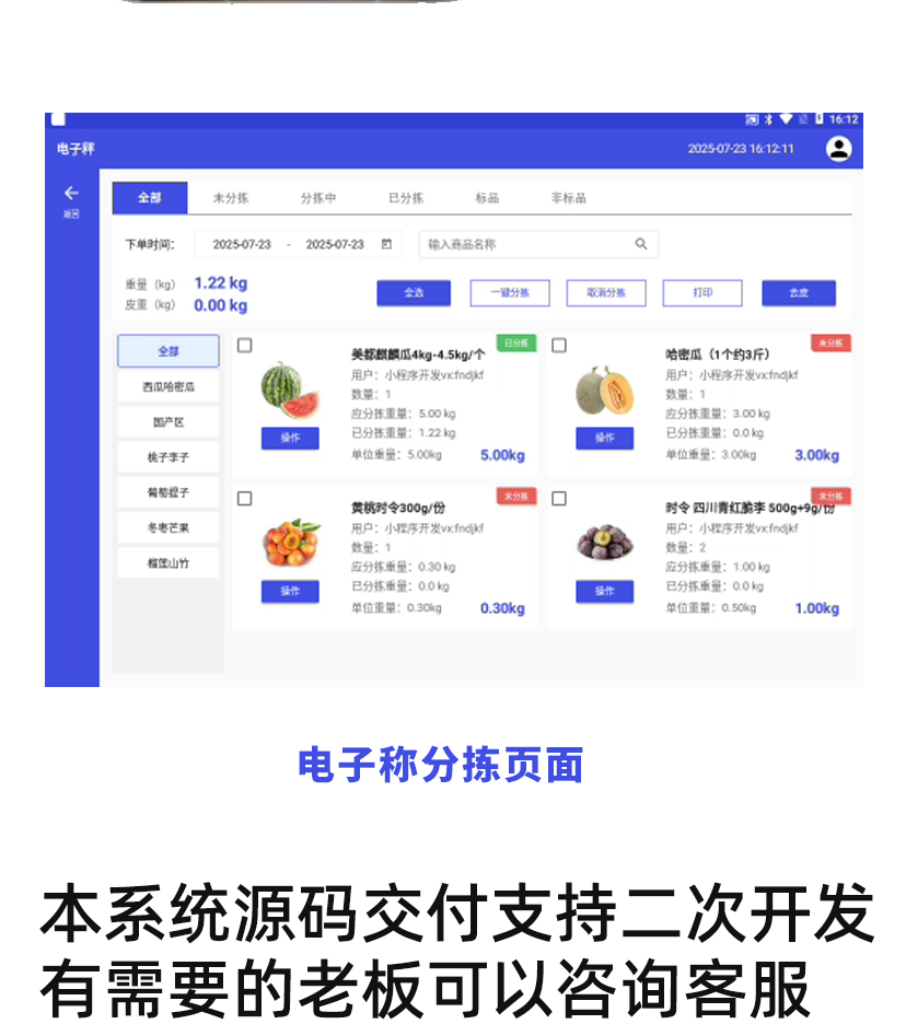 CRMEB應(yīng)用市場 | 水果蔬菜電子秤稱重系統(tǒng)有業(yè)務(wù)員功能