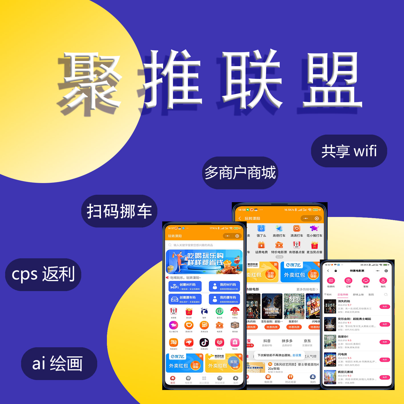 CRMEB应用市场 | 服务商版CPS推广返利变现系统/共享wifi/隐私挪车/ai绘画/多商户商城/达人探店