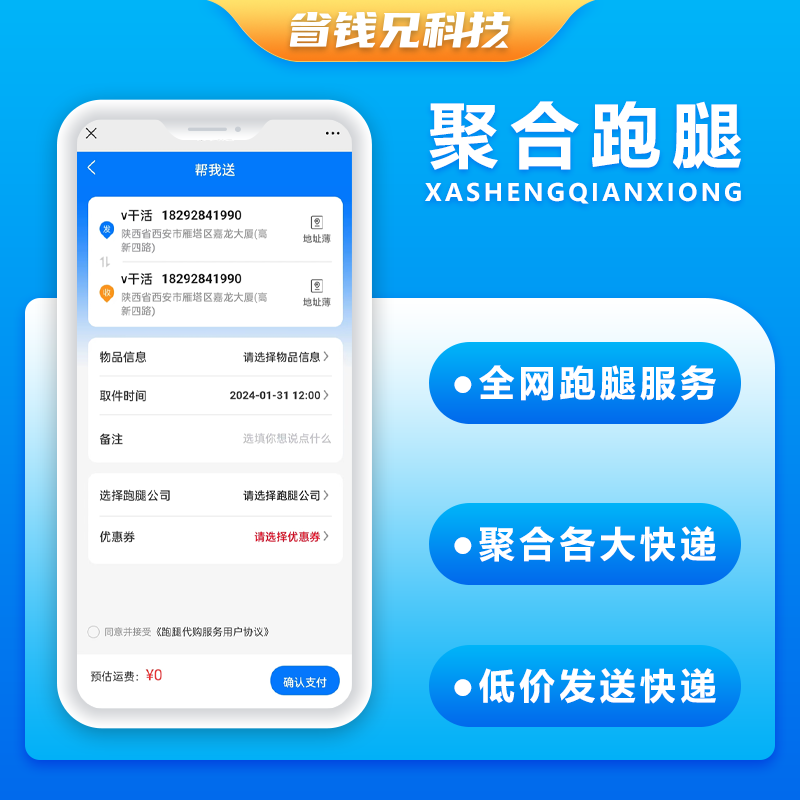 CRMEB应用市场 | 省钱兄聚合跑腿系统对接云洋聚合跑腿系统源码低价快递小程序APP公众号源码