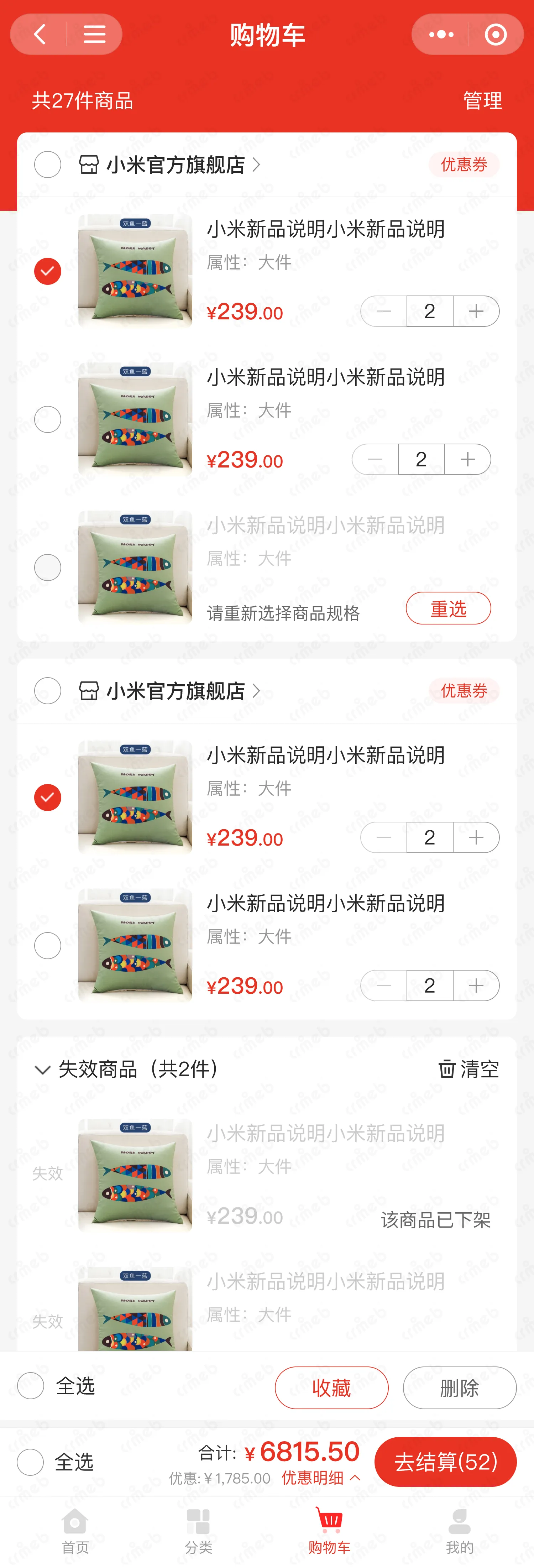 多商户JAVA-移动端商城-购物车.png