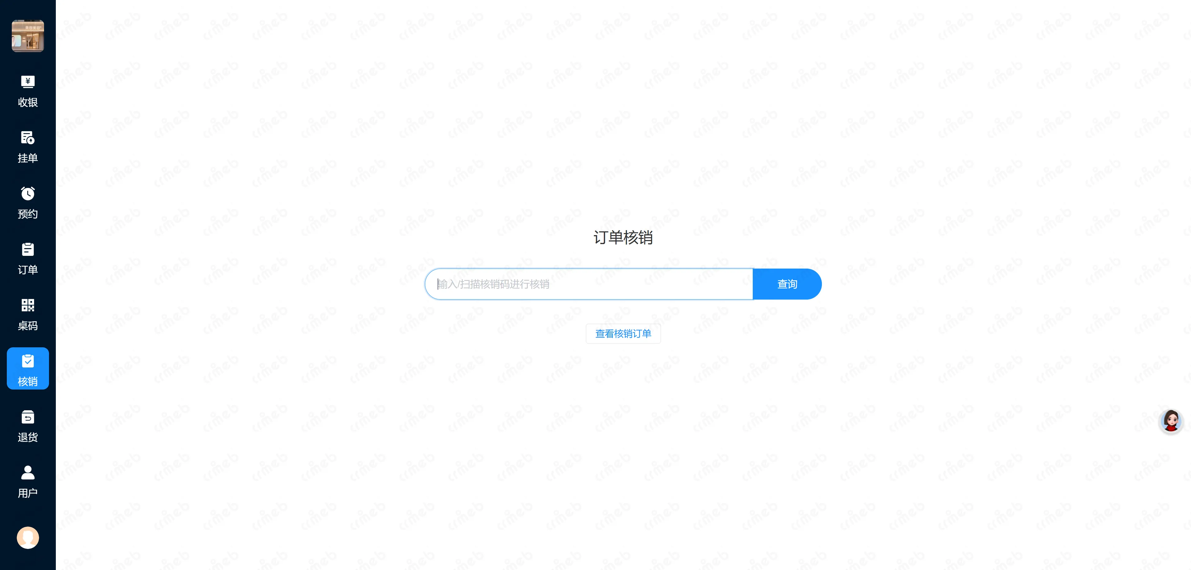 多门店系统收银台-核销页面.png