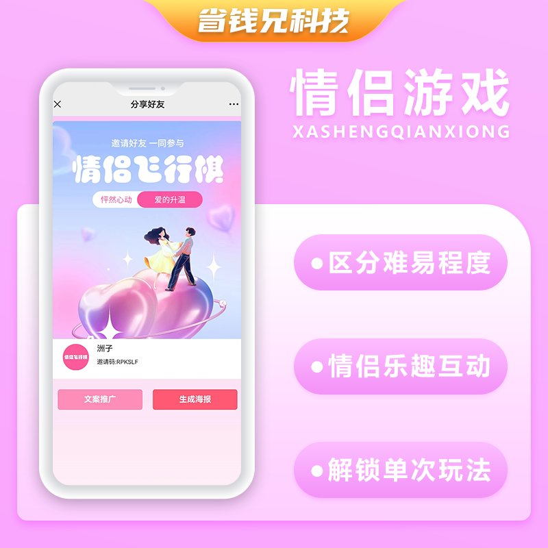 CRMEB应用市场 | 省钱兄情侣飞行棋系统微信小程序+H5+微信公众号+APP 源码