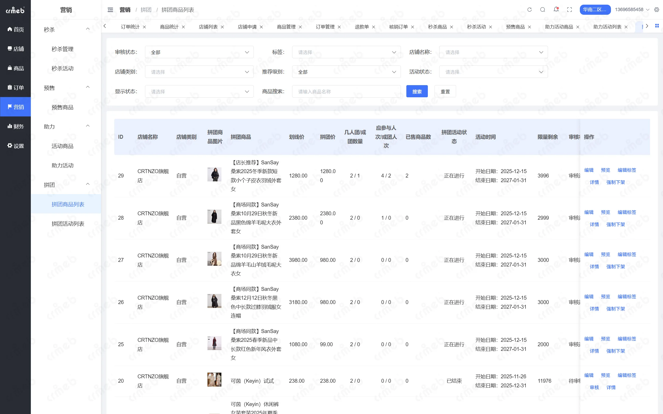 PHP多商户-区域管理后台-拼团商品列表.png