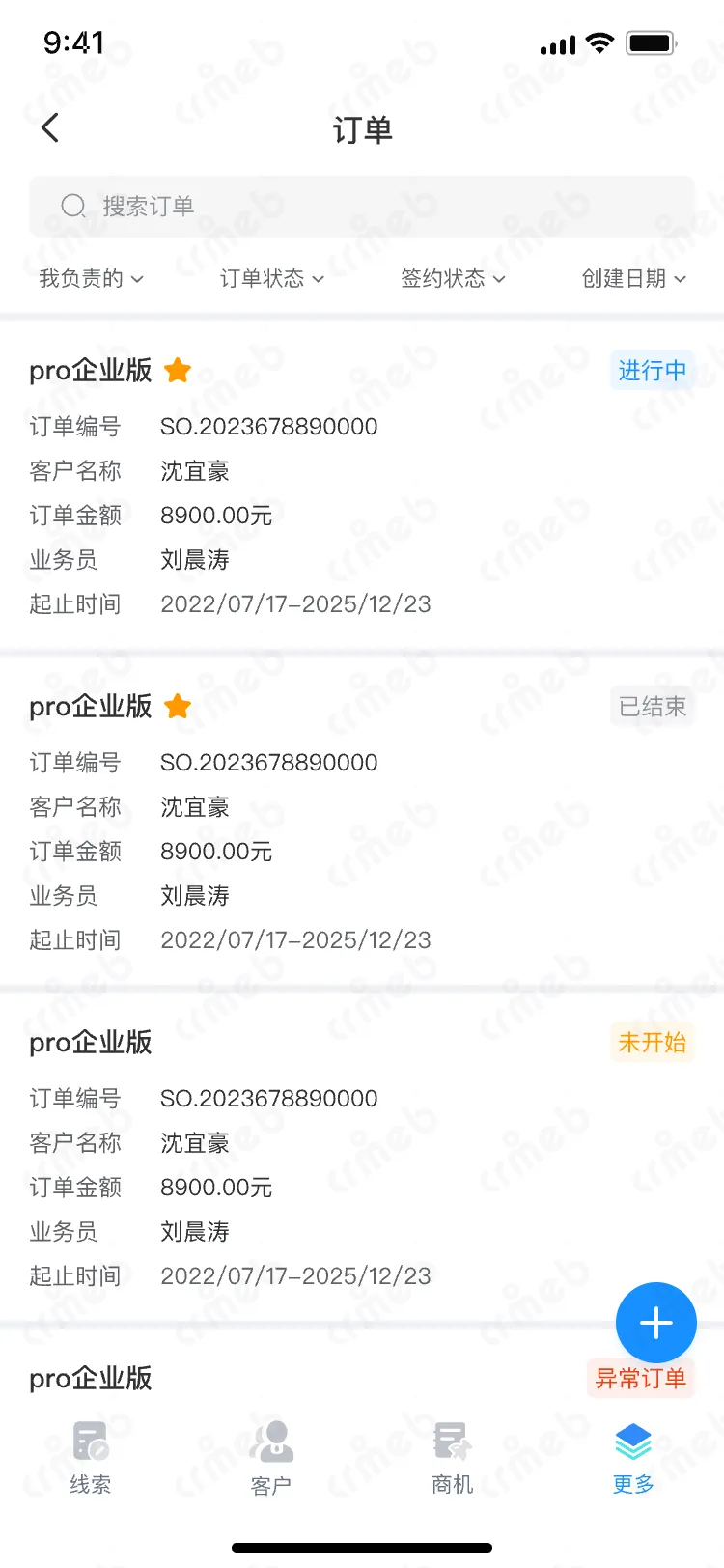 OA-移动端-订单.png