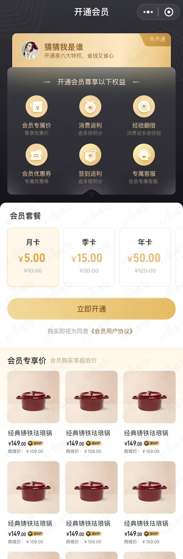 多商户PHP-移动端商城-开通会员.png