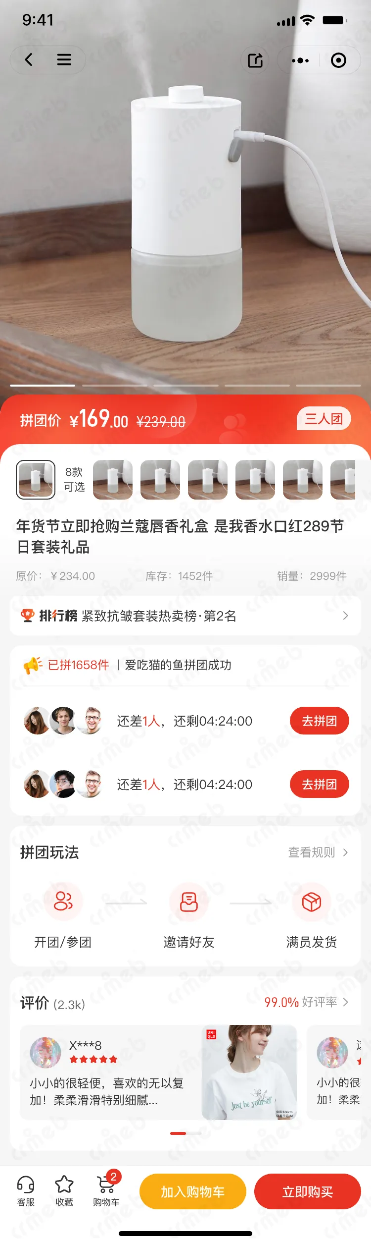 私域会员电商系统-移动端商城-拼团-商品详情.png