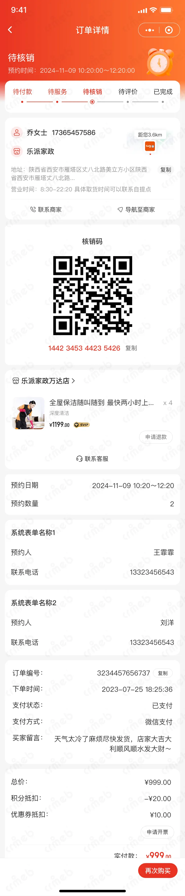 多商户PHP-移动端商城-订单详情-到店.png