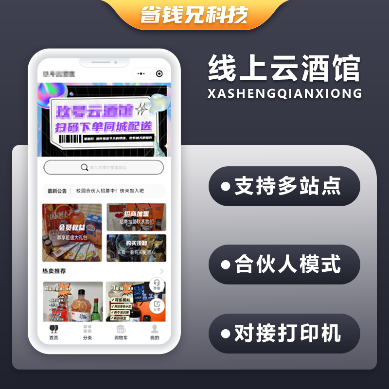 CRMEB应用市场 | 省钱兄线上云酒馆单预约系统源码小程序源码