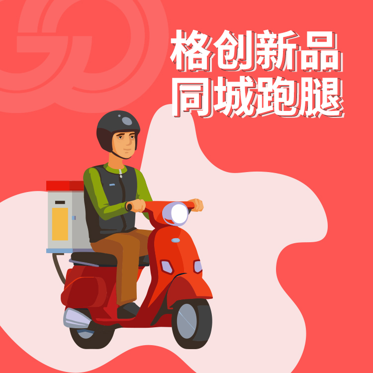 CRMEB应用市场 | 同城跑腿小程序