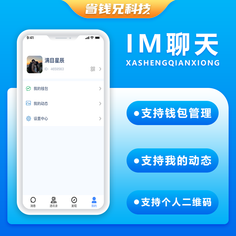 CRMEB应用市场 | 省钱兄JAVA聊天 IM聊天系统源码支持微信公众号+微信小程序+H5+APP