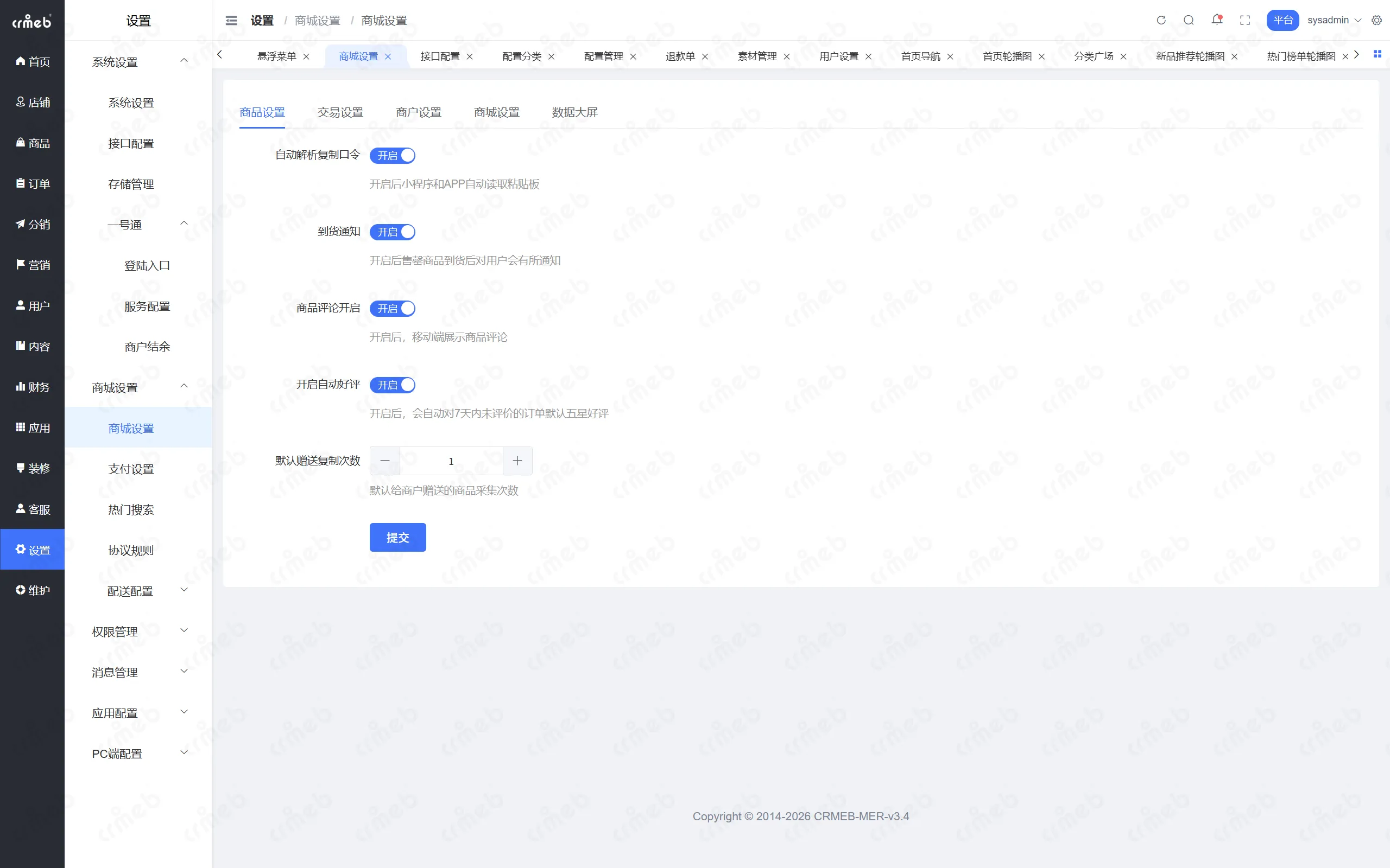 PHP多商户-平台管理后台-商城设置.png