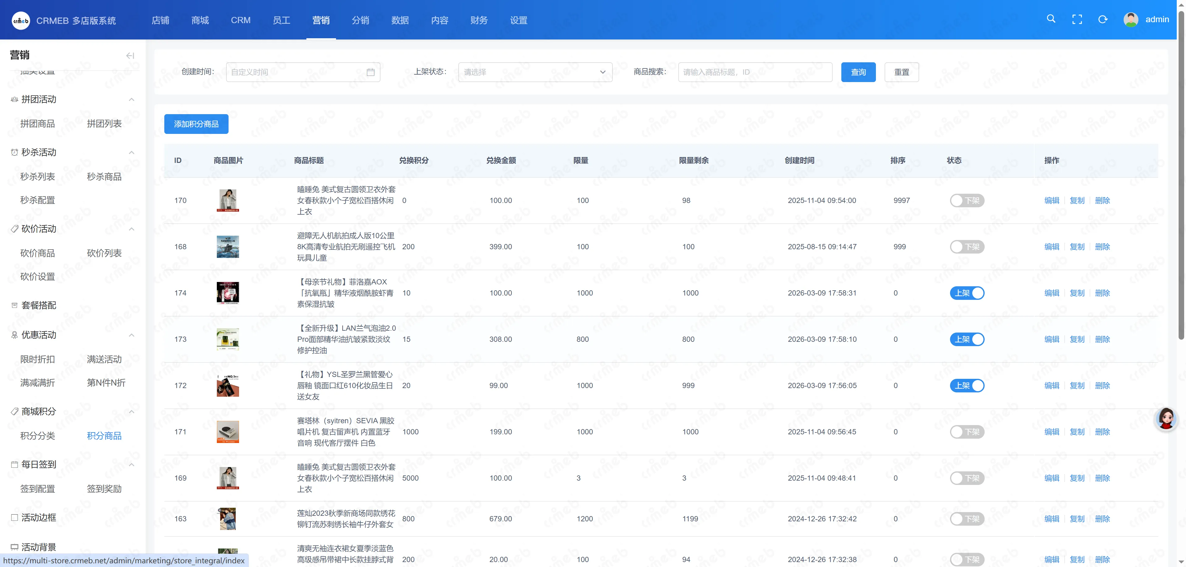 多门店系统管理后台-积分商品.png