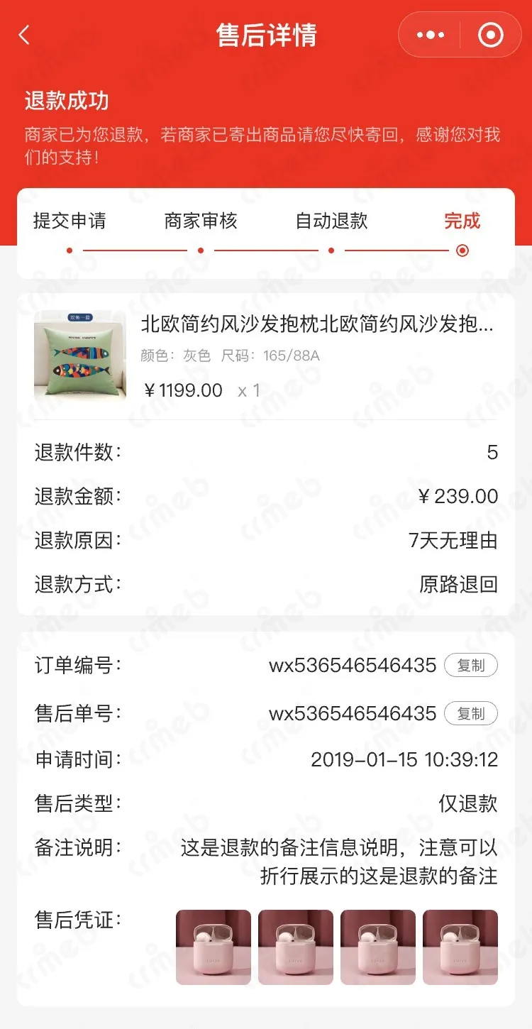 多商户JAVA-移动端商城-仅退款-退款成功.jpg