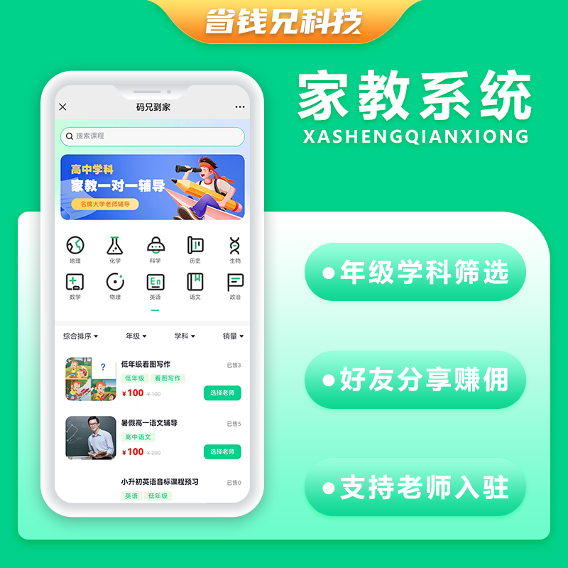 CRMEB应用市场 | 省钱兄上门家教系统微信小程序APP公众号h5源码