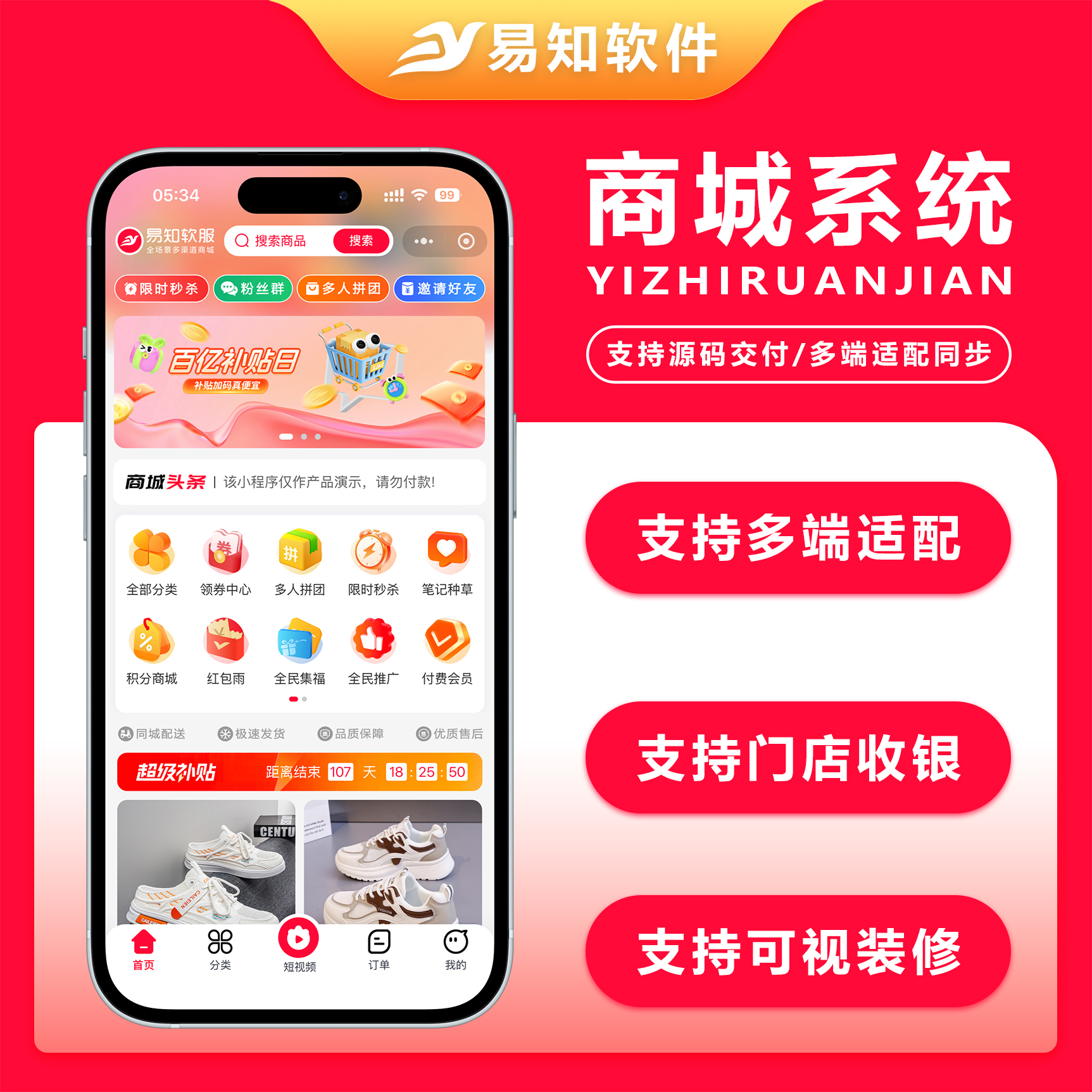 全新多功能商城系统三级分销代理小店视频带货门店收银互动营销多商户多终端同城配送