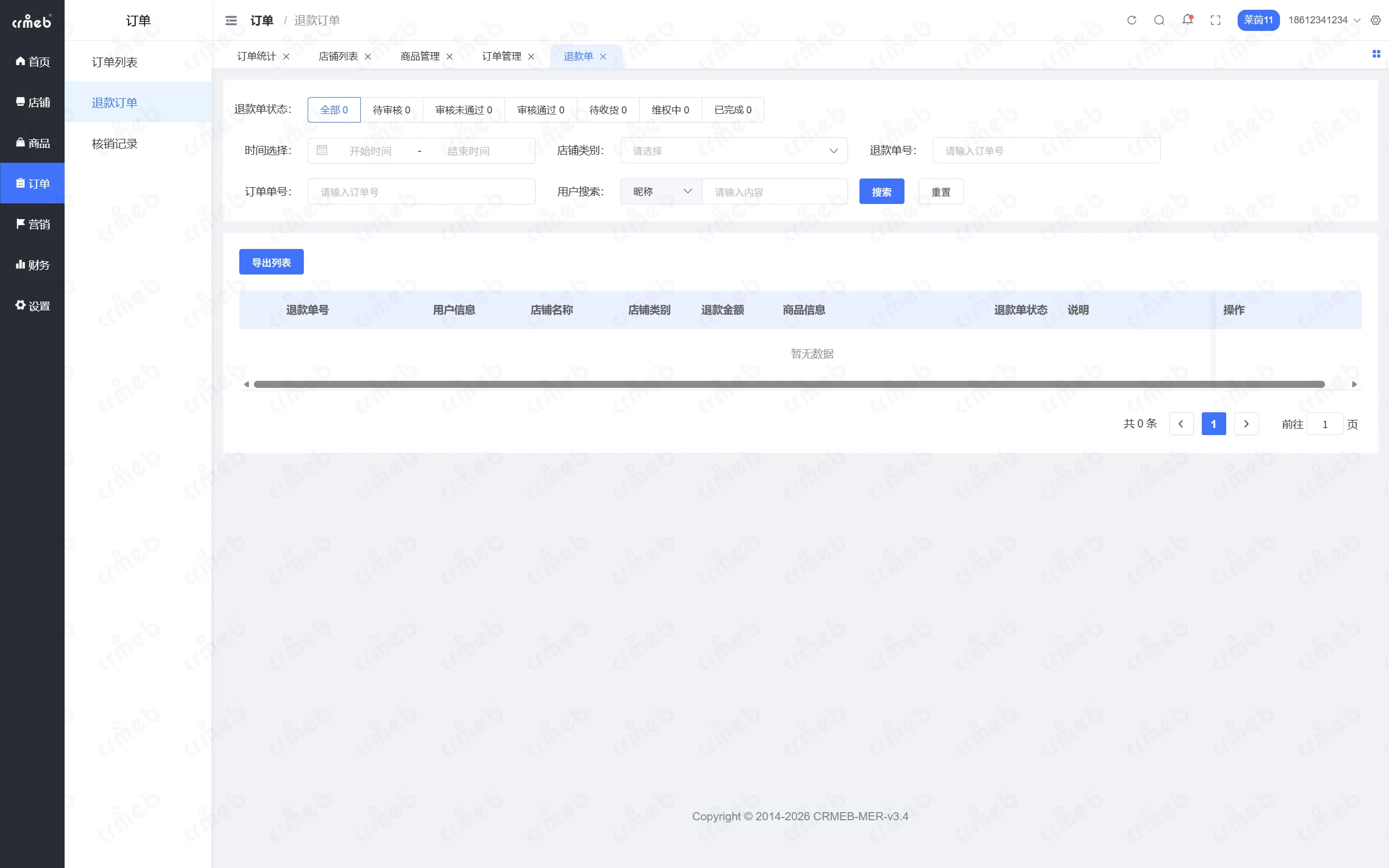 PHP多商户-商户管理后台-退款订单.png