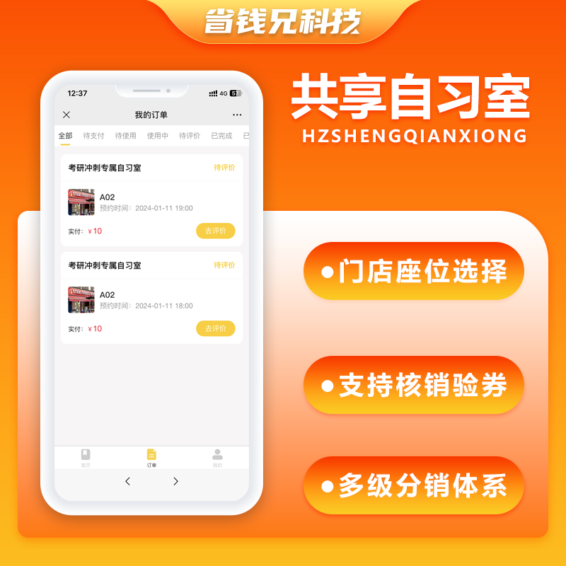 CRMEB应用市场 | 省钱兄JAVA共享自习室共享学习室无人系统