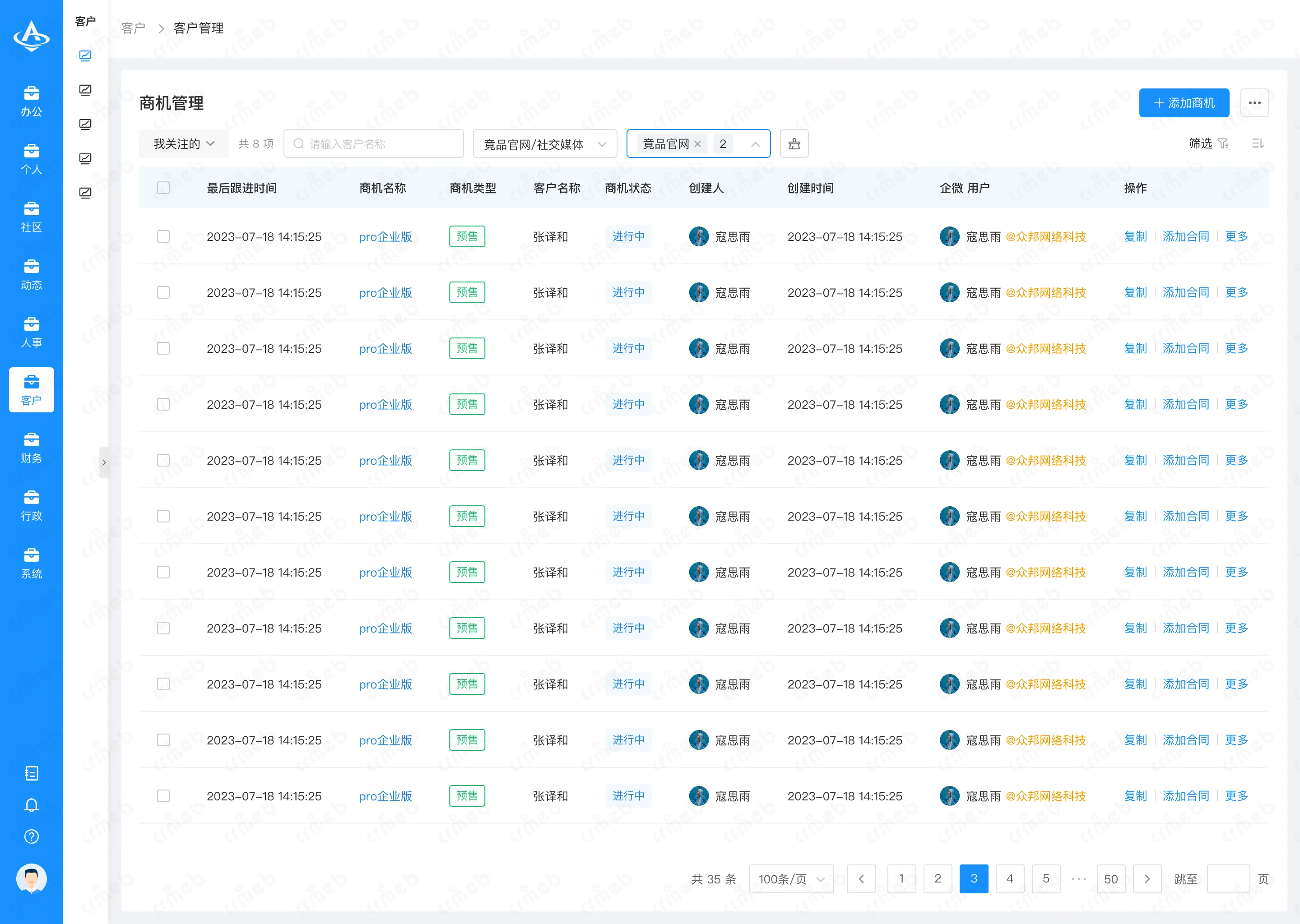 OA-PC端-商机管理.png