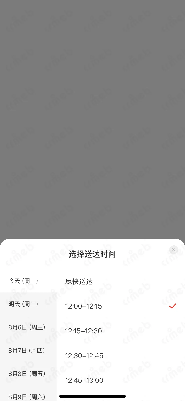 配送时间.png