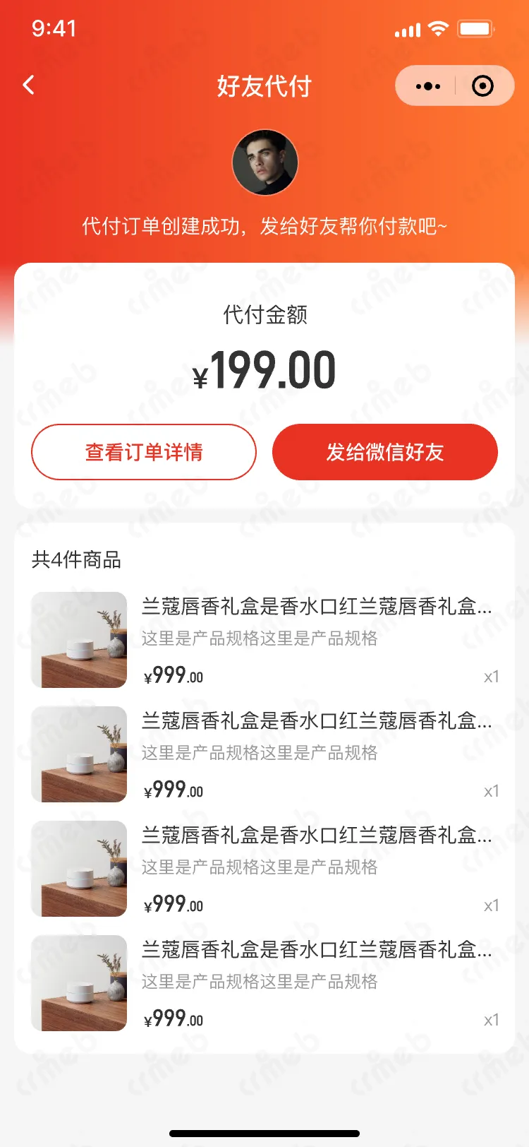私域会员电商系统-移动端商城-付款.png