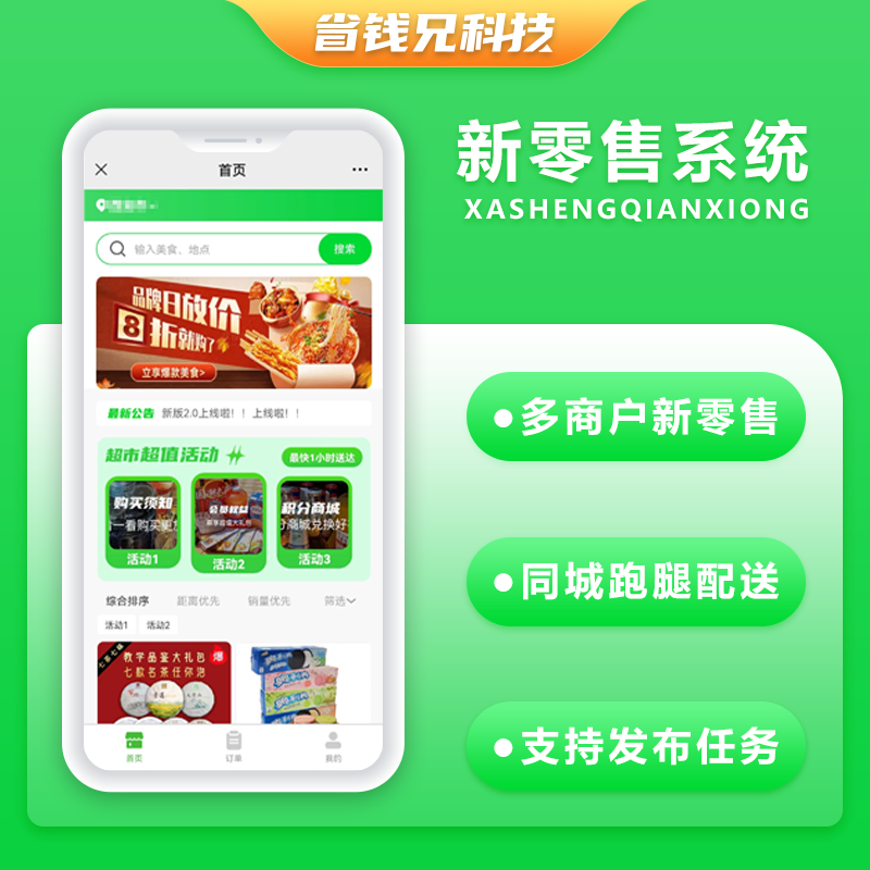 CRMEB应用市场 | 省钱兄多商户新零售外卖超市外卖商品系统源码
