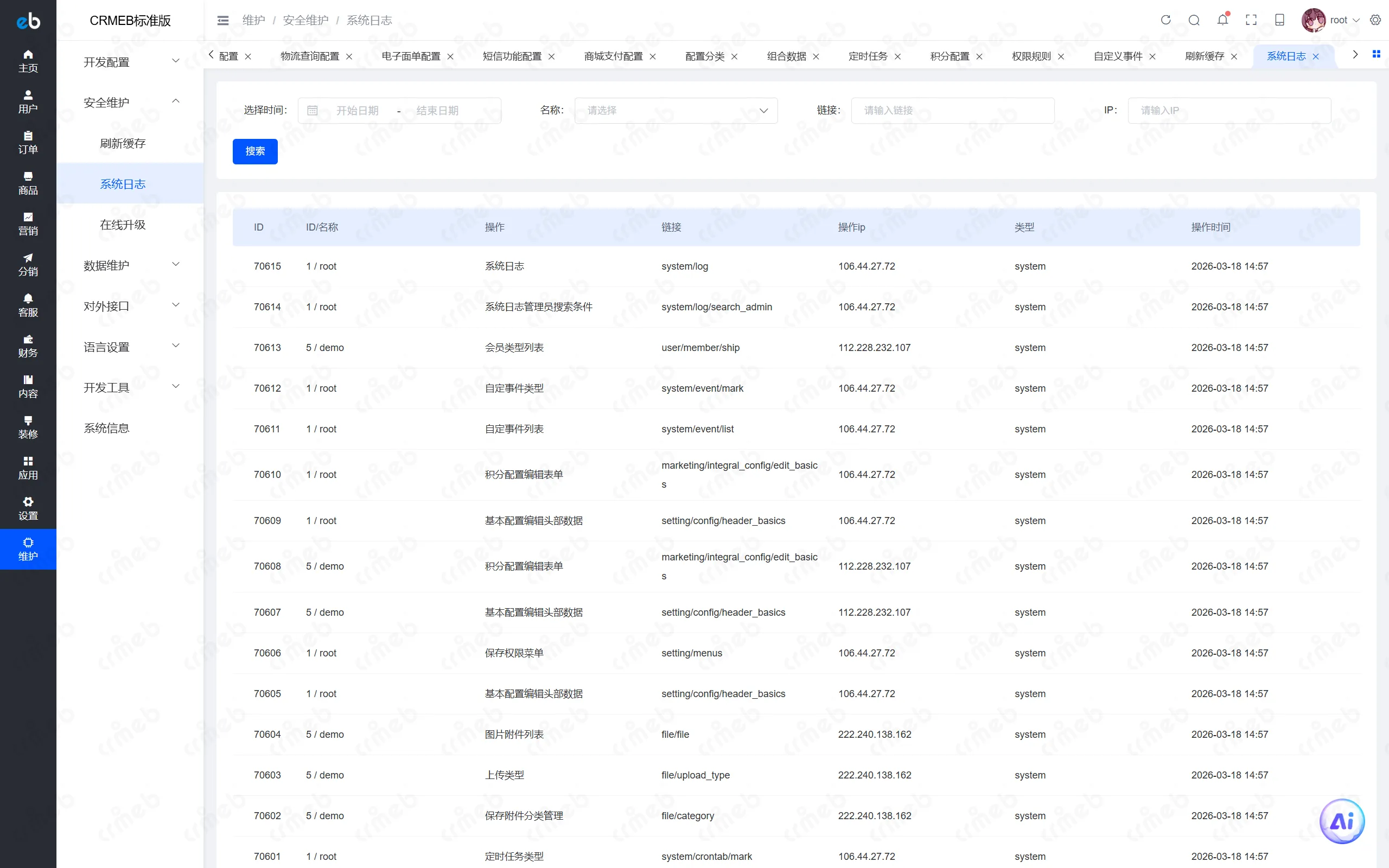 PHP标准版-商户后台-系统日志.png