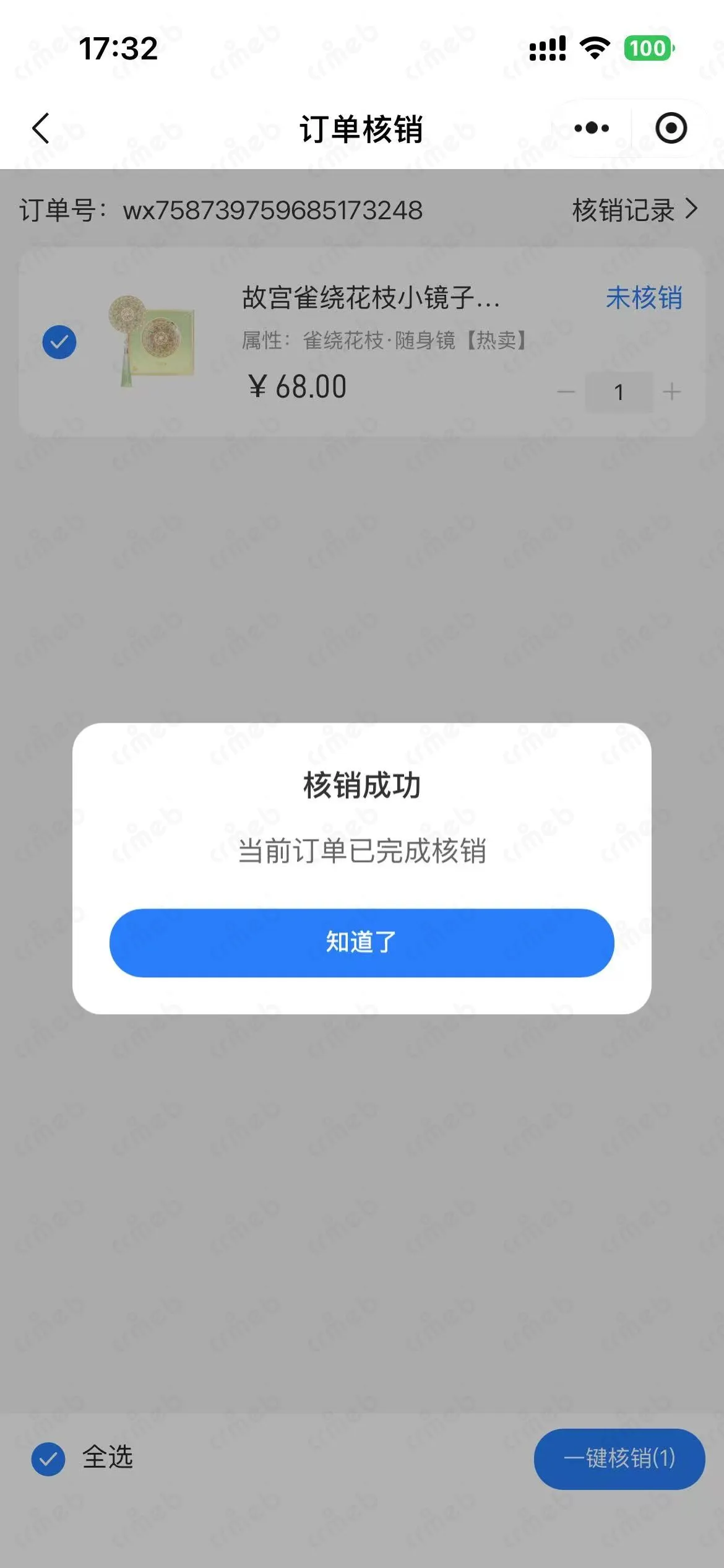 配送员-核销成功.jpg