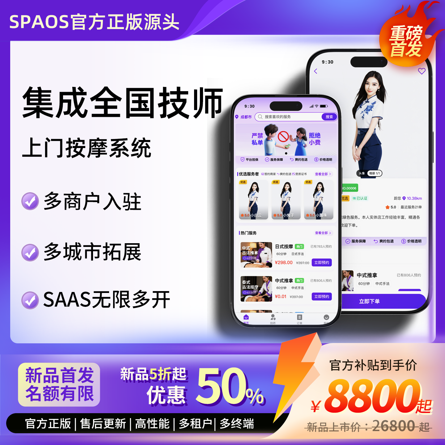 CRMEB应用市场 | SPAOS多租户SAAS无限多开上门按摩家政陪玩到家服务系统服务商版