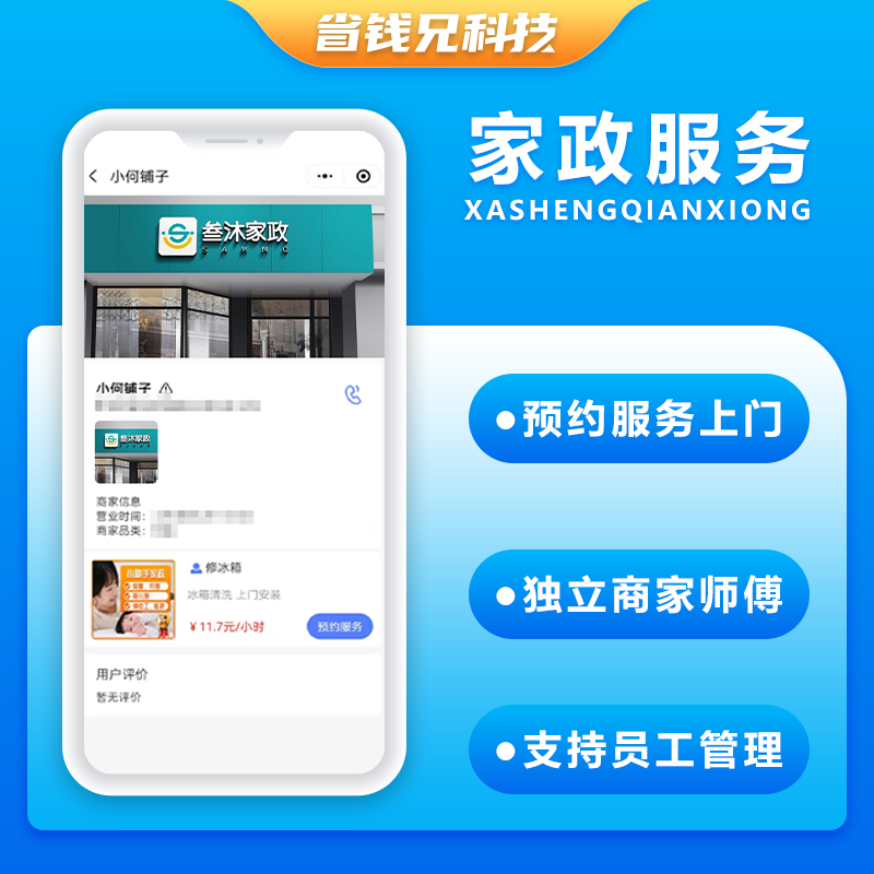 CRMEB应用市场 | 省钱兄预约家政5.0服务上门服务本地服务源码